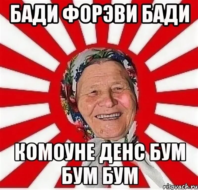 Бади бади бум