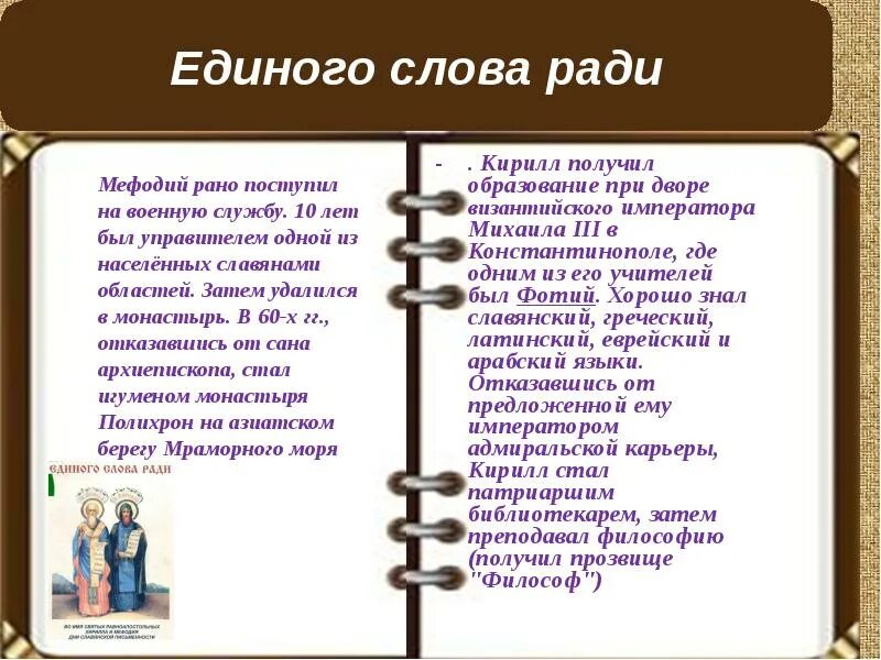 Есть слова ради. Значение слова ради. Единого слова ради. Обозначение слова ради. Слова ради слов.