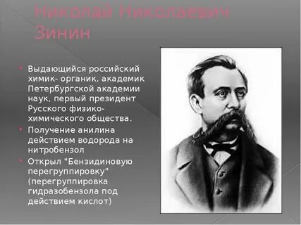 1 ученый химик