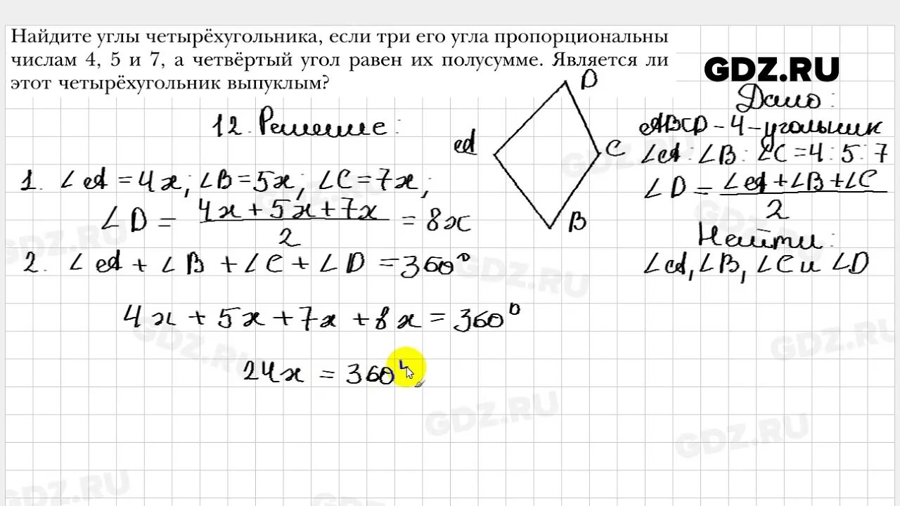 Геометрия 8 класс Мерзляк номер 12. Углы пропорциональны числам. Геометрия 8 класс Мерзляк номер 424. Ромб 8 класс геометрия Мерзляк.