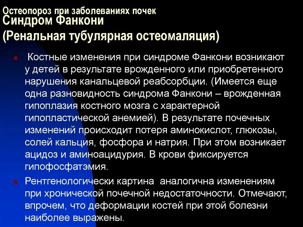 Почечный остеопороз. Остеопороз при хронической почечной недостаточности обусловлен:. Остеопороз причины. Остеопороз при хронической почечной недостаточности. Почечный остеопороз.