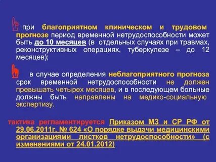 Сроки нетрудоспособности после операции