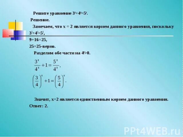 Решите уравнение 2 2x 7 32. Решите уравнение x^3=5. Уравнение -x=-5. Решите уравнение |x|=4,5. Решение уравнения x+4/5 -x/3=7.