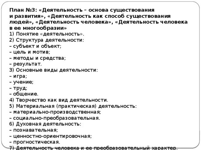 Тесты по теме деятельность человека. План по теме деятельность способ существования людей. Деятельность план по обществознанию ЕГЭ. Сложный план деятельность человека. Деятельность Обществознание сложный план.