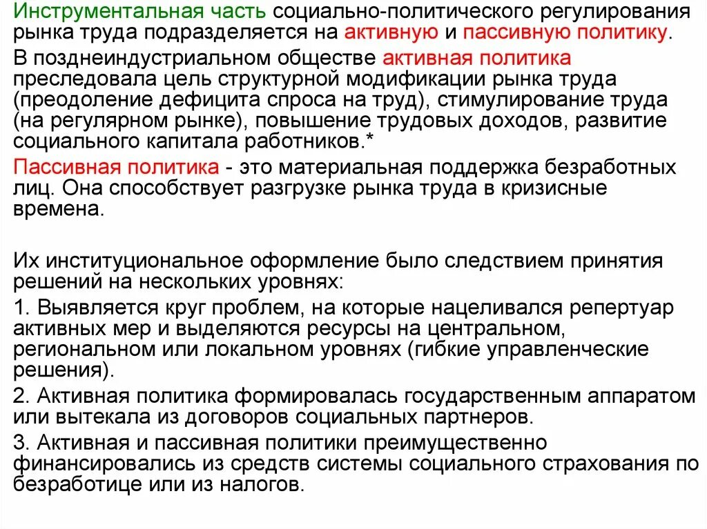 Пассивная политика регулирования рынка труда. Активная и пассивная политика на рынке труда. Пассивная политика на рынке труда. Государственное регулирование рынка презентация. Необходимость государственного регулирования рынка труда