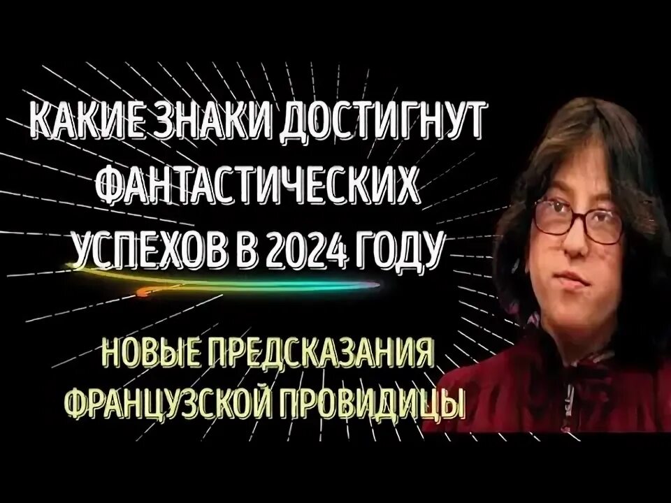 Предсказания на 2024 новости