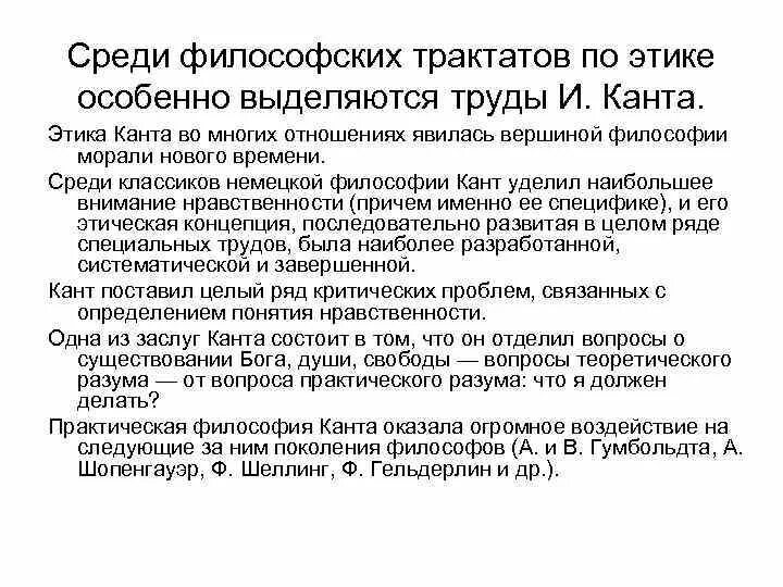 Иоральная Философия И Канта
