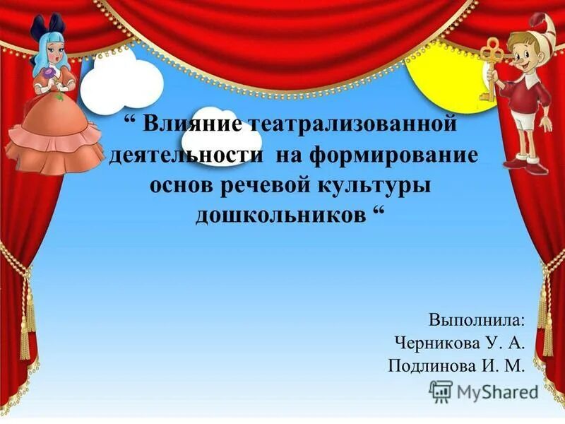 проект для средней группы неделя театра. театральный фон. тематическую группу театр. театральная группа. детский театр.