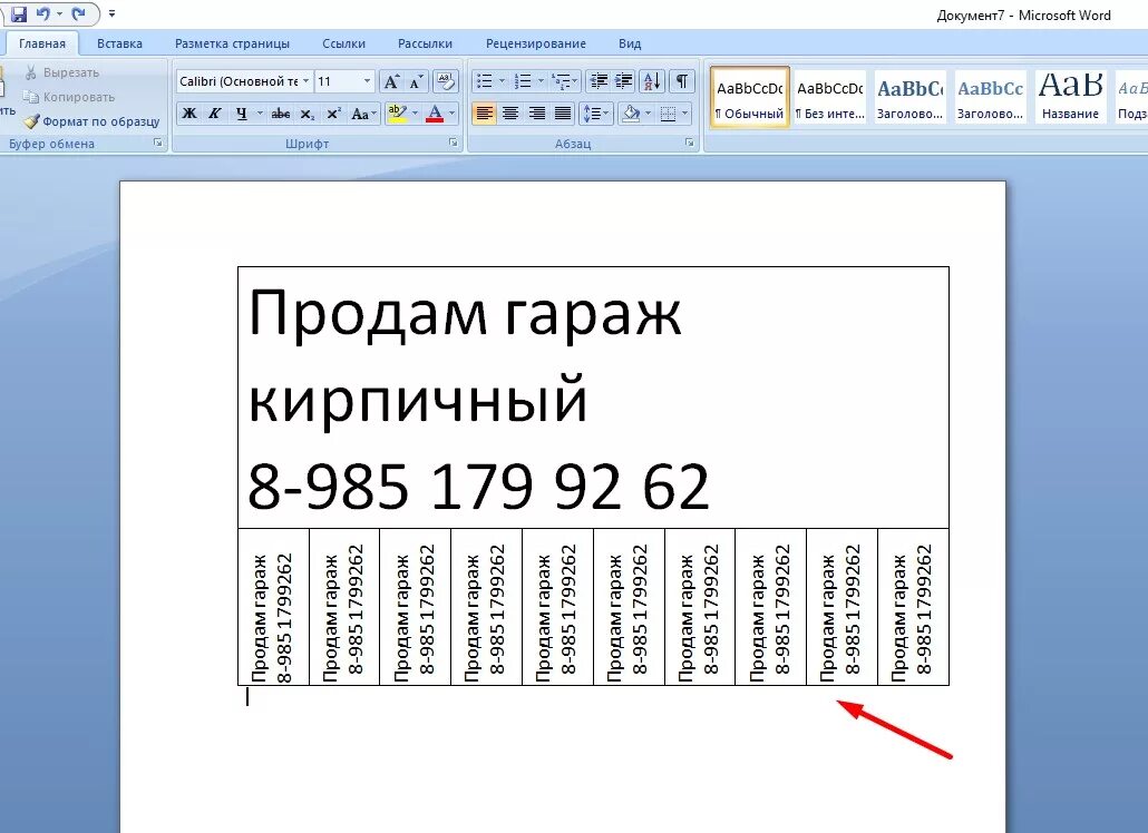 Печатать номер телефона. Объявление в Ворде. Как сделать объявление в Ворде. Примеры объявлений в Ворде. Объявление образец ворд.