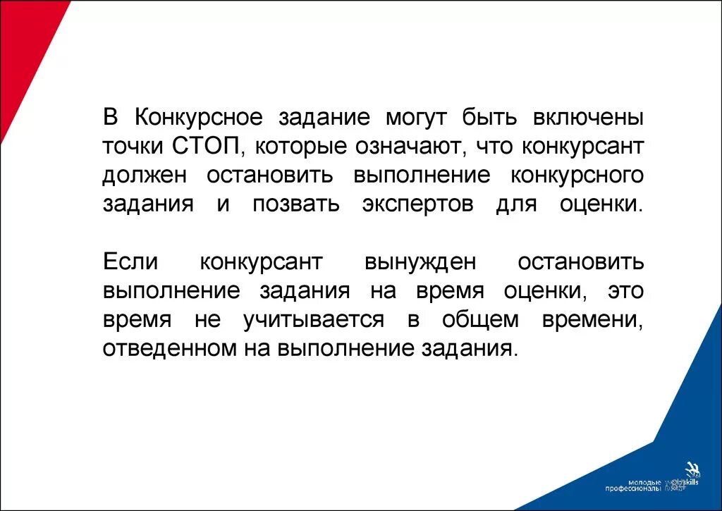 В каком конкурсном задании. Конкурснре задание ворлд скилс. Конкурсное задание WORLDSKILLS. Конкурсные задачи. Конкурсное задание.