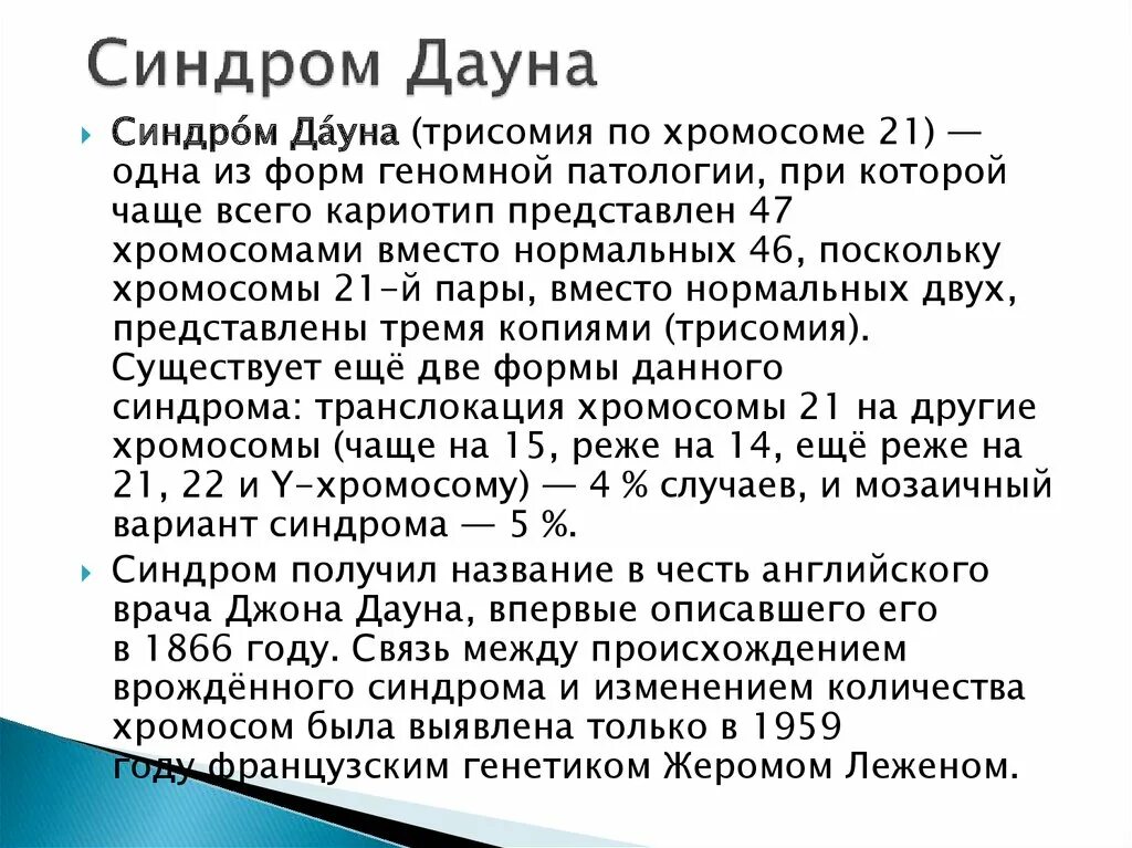 Причины заболевания дауна. Механизм возникновения синдрома дау. Диагностические признаки синдрома Дауна. Механизм возникновения синдрома Дауна. Синдром Дауна причины.