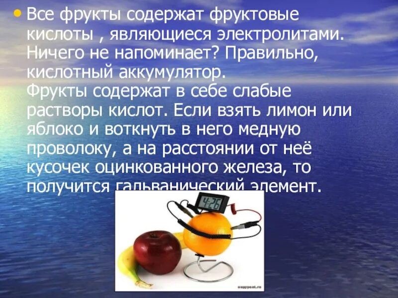 Что содержат фрукты. Фруктовые кислоты презентация. Продукты с фруктовыми кислотами. Почему овощи и фрукты кислые презентация. Почему овощи и фрукты кислые исследовательская работа.