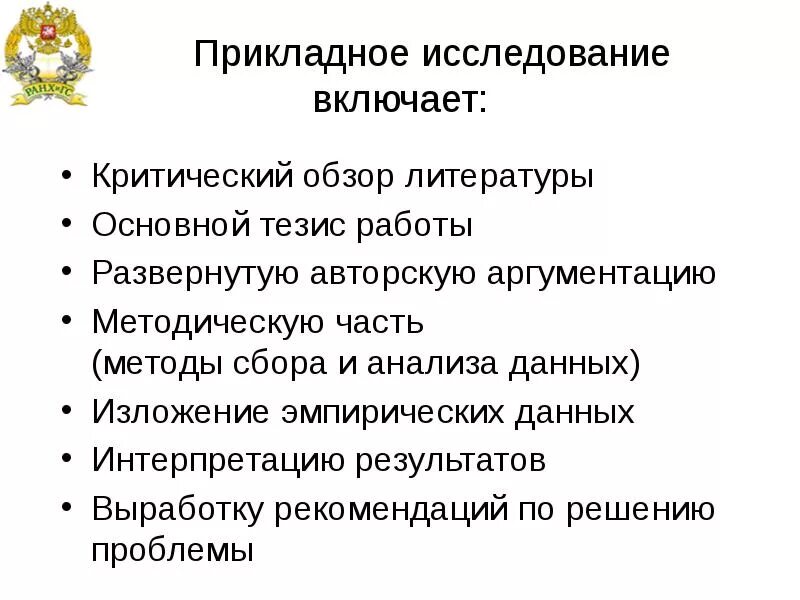 Группы прикладных методов. Прикладные методы исследования. Виды результатов прикладных исследований. Прикладной метод исследования. Прикладные методы исследования примеры.