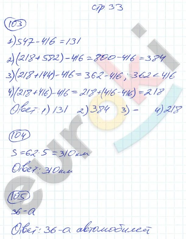 Матем 5 класс стр 117. Матем 5 класс стр 117