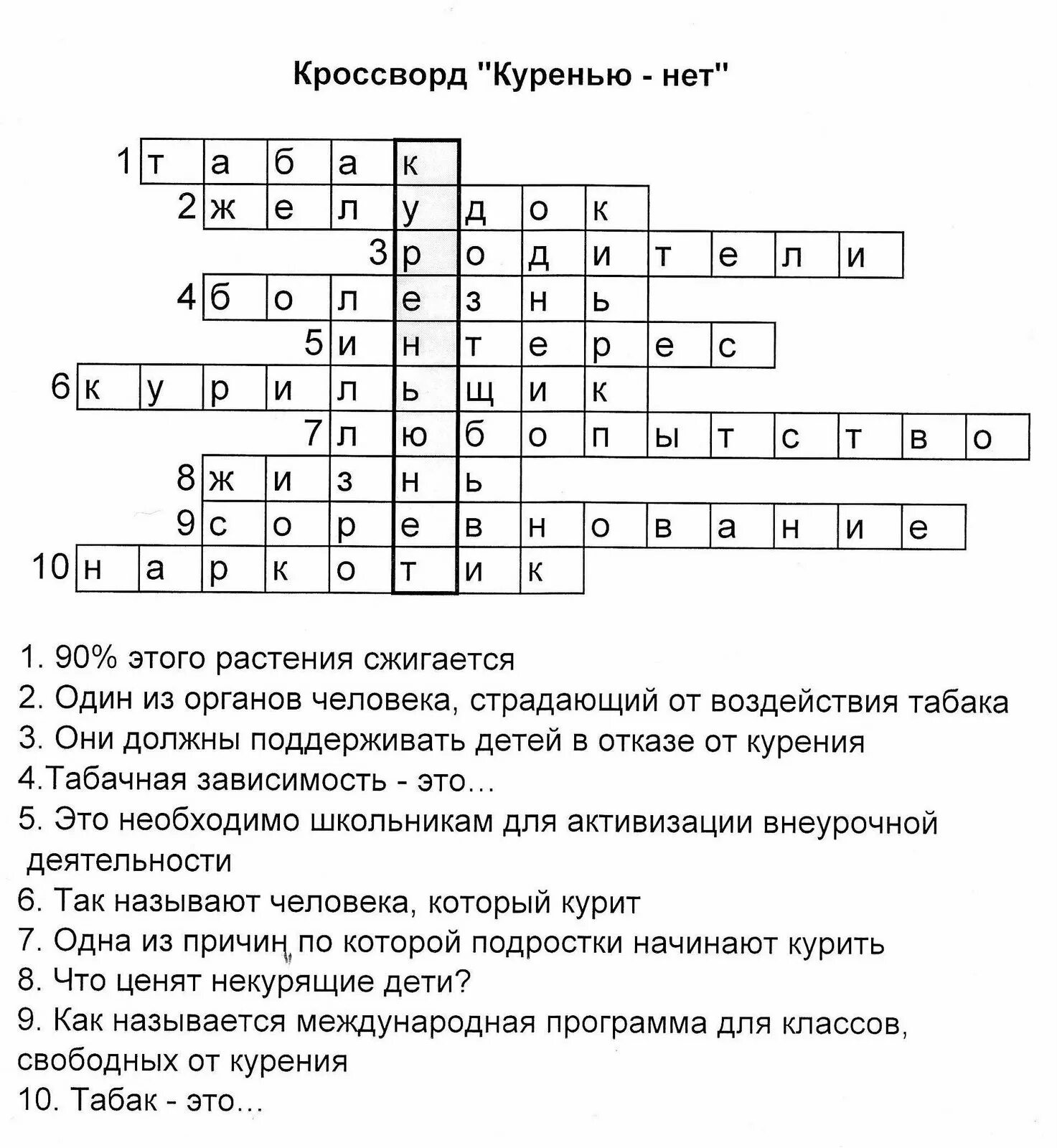 Влияние кроссвордов на человека. Кроссворд на тему курение. Кроссворд на тему курение и алкоголь. Кроссворд на тему ЗОЖ. Кроссворд по ОБЖ на тему курение.