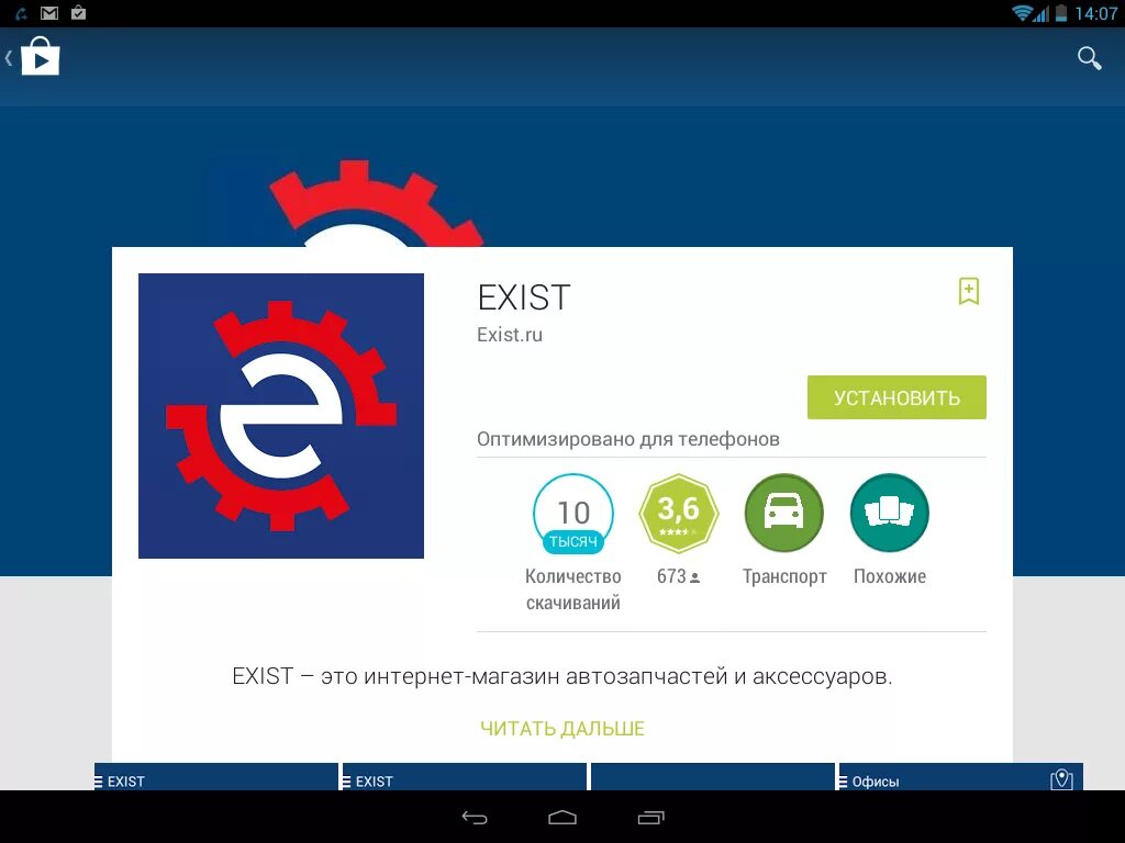 Exist client. Экзист. Экзист ру. Экзист приложение. Экзист игра.