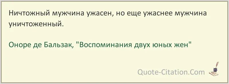 Ничтожный синоним. Ничтожный мужчина. Цитаты про ничтожных мужчин. Картинки про ничтожных мужчин. Мужчина ничтожество.