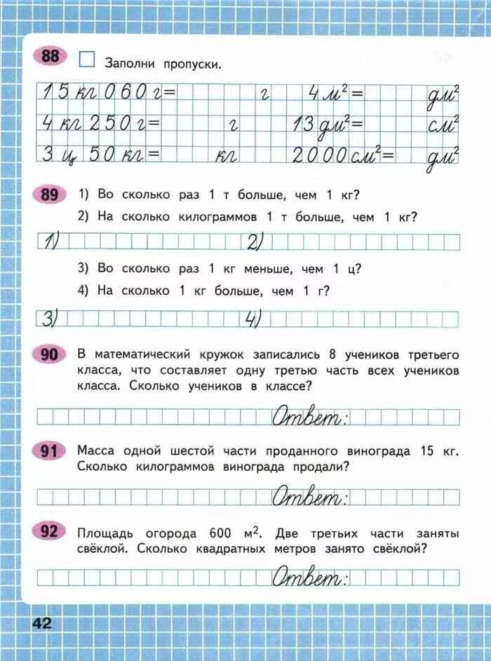 Матеша 4 класс рабочая