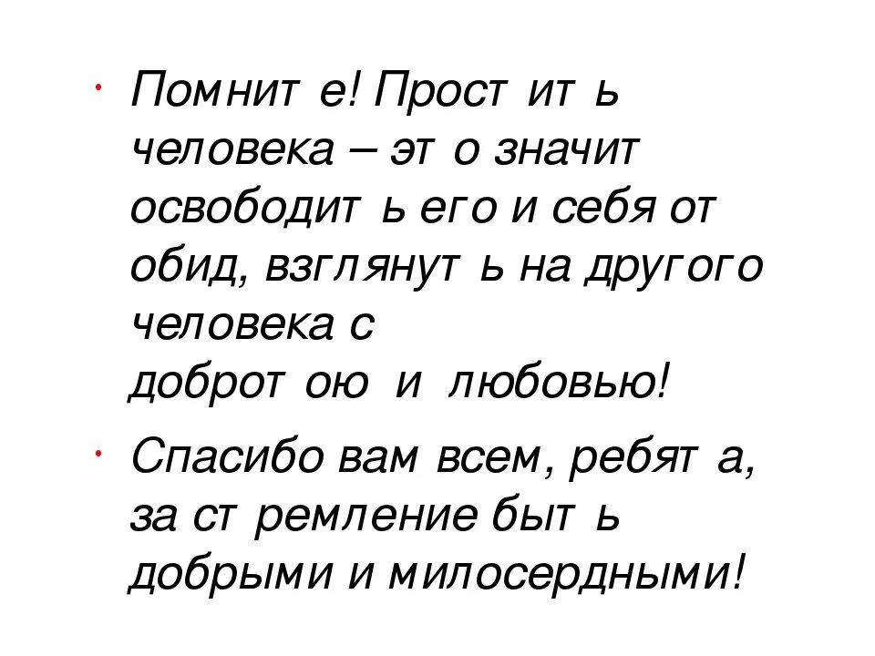 Как простить человека и освободиться от обид. Как научиться прощать людей и отпускать обиды. Молитва о прощении обидчика. Как отпустить обиду на человека. Как простить мужа советы психолога