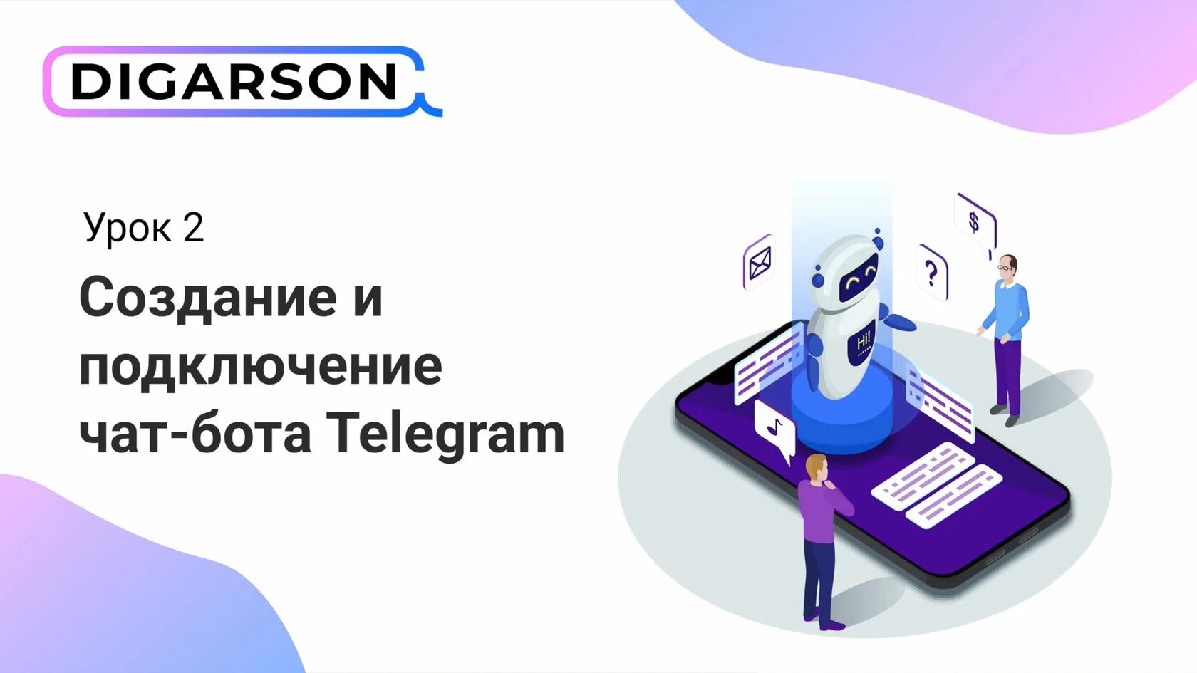 Чат бот. Разработка чат ботов. Создание чат бота. Компьютерный бот. Система чат бот