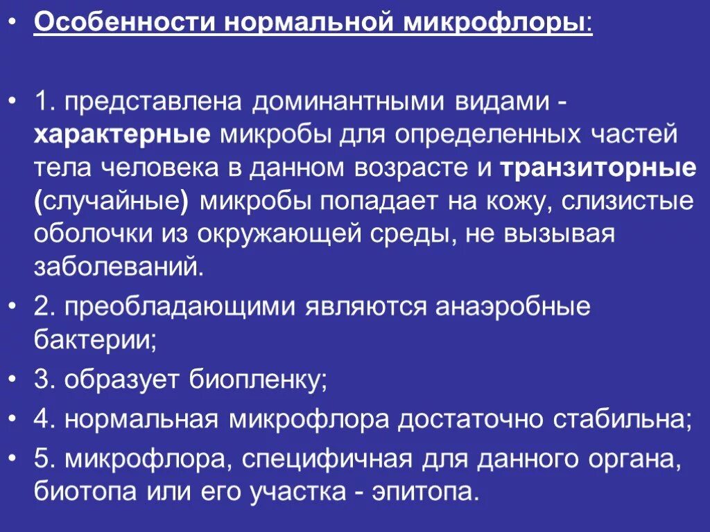 В составе нормальной микрофлоры толстой кишки преобладают. Нормальная микрофлора толстого кишечника. Возрастные особенности микрофлоры человека. Фторхинолоны при инфекции мочевыводящих путей. Нормальная микрофлора ротовой полости микробиология.