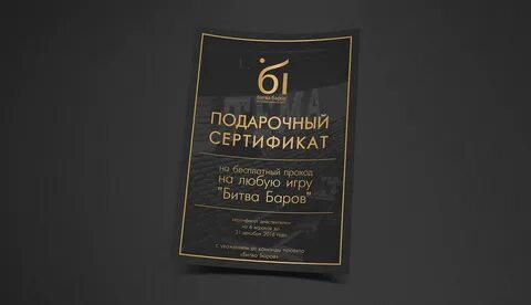Подарочный сертификат кофейня