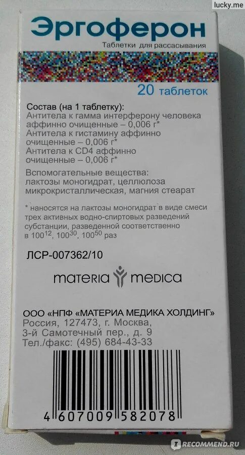 Как принимать таблетки эргоферон. Эргоферон таблетки. Эргоферон таблетки для рассасывания. Эргоферон состав препарата. Эргоферон сироп.