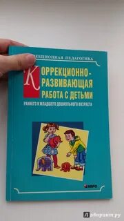 Педагогика раннего возраста