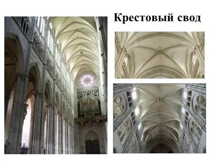 Крестовый свод