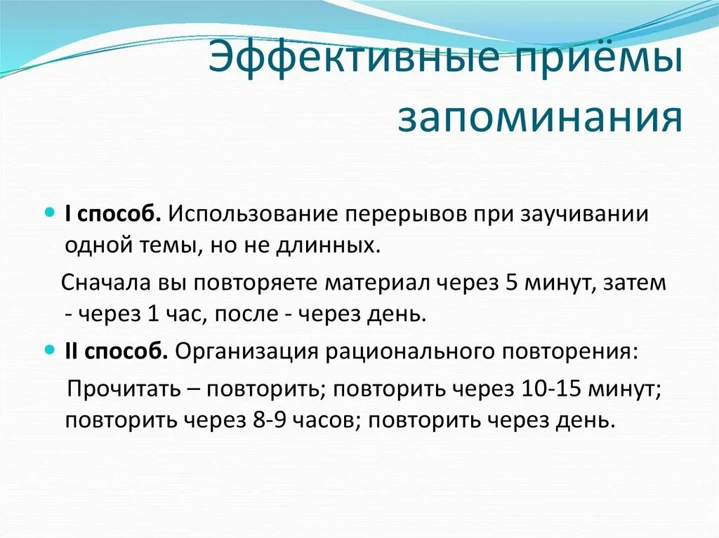 Приемы эффективного запоминания. Эффективные способы запоминания информации. Приемы эффективного запоминания информации. Методы запоминания памяти. Предлагаем проработать материал связанный с видами