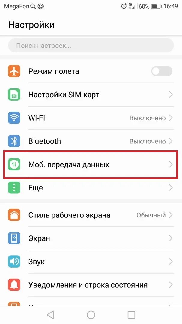 Передача данных на huawei. Хонор настройки. где настройки в телефоне honor?. honor меню настройки передача данных. honor режим модема.