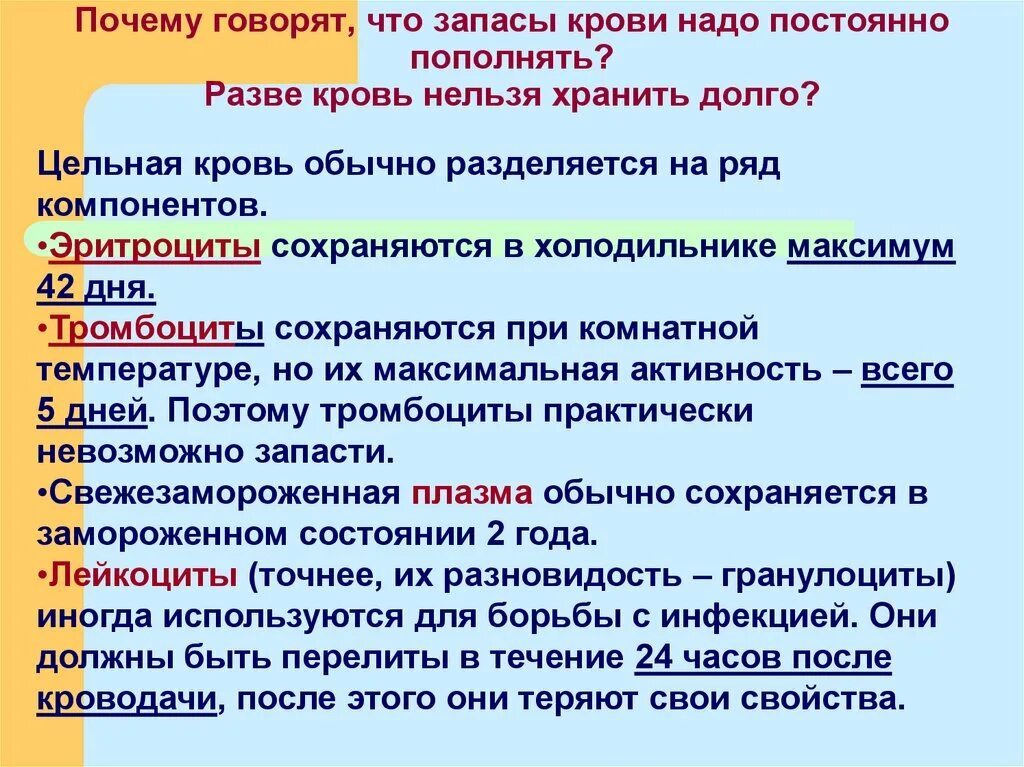 Почему необходимо регулярно. Что значит цельная кровь. Для чего нужна кровь человеку. Почему нельзя замораживать кровь.