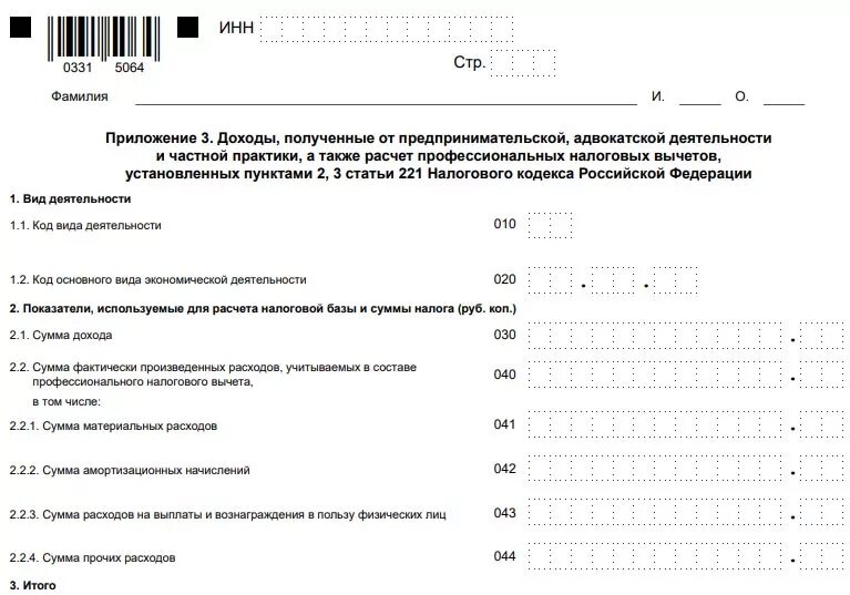 Налоговая 3 ндфл телефон. Код дохода от предпринимательской деятельности. Код дохода от предпринимательской деятельности в 3-НДФЛ. Декларации по форме 3-НДФЛ О доходах. Код дохода ИП от предпринимательской деятельности.