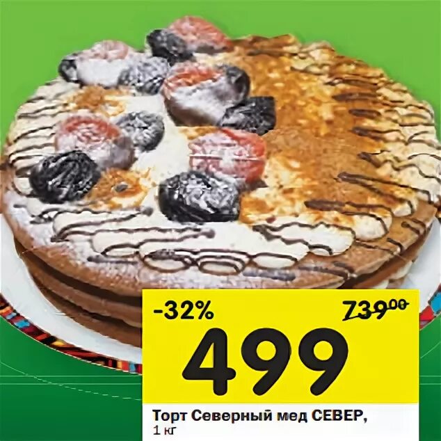 Торт северный купить