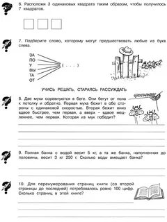 Умники умницы задания 4 класс
