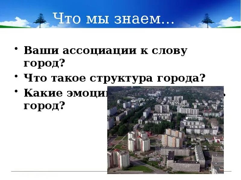 Начало слова города на на