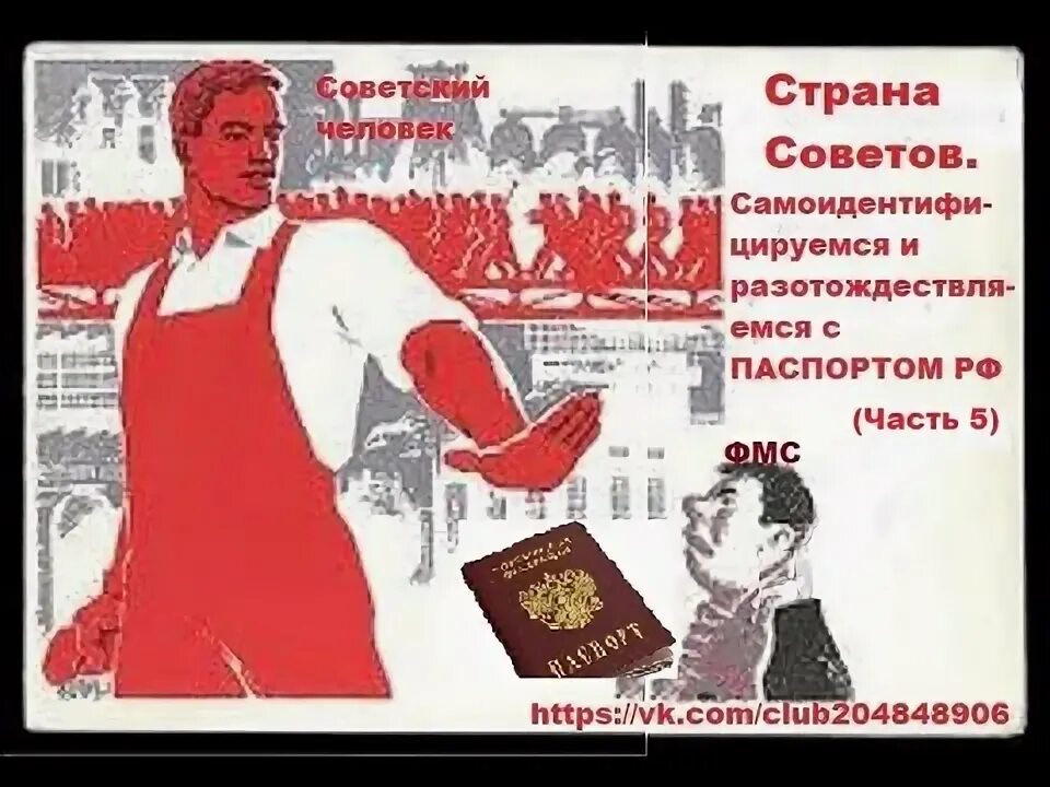 Вспомним страну советов. Страна советов. титим в стране советов.