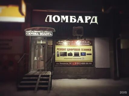 Ломбард омск