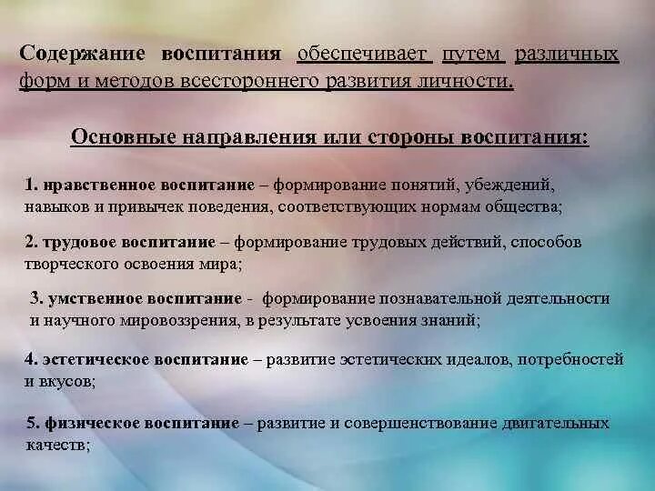 Содержание воспитания. Понятие содержания воспитания. Направления содержания воспитания. Содержание воспитания в педагогике.