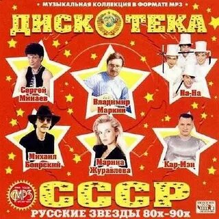 Дискотека 80 90 х все хиты