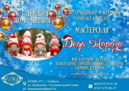 Отчет мастерская деда мороза