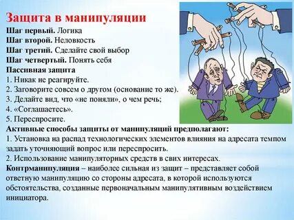 Как понять что вами манипулируют