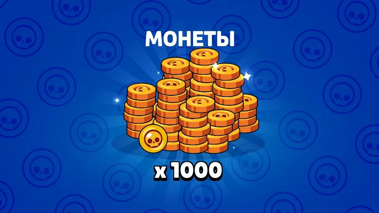 Coin brawl stars. Монетки из Brawl Stars. Выпадение монеты БРАВЛ. Монеты из мегаящика БРАВЛ старс. Выпадение монет в БРАВЛ старс.