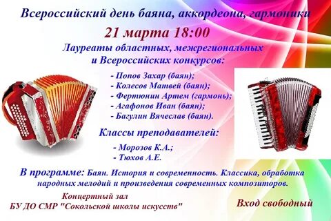 Гармонь программа