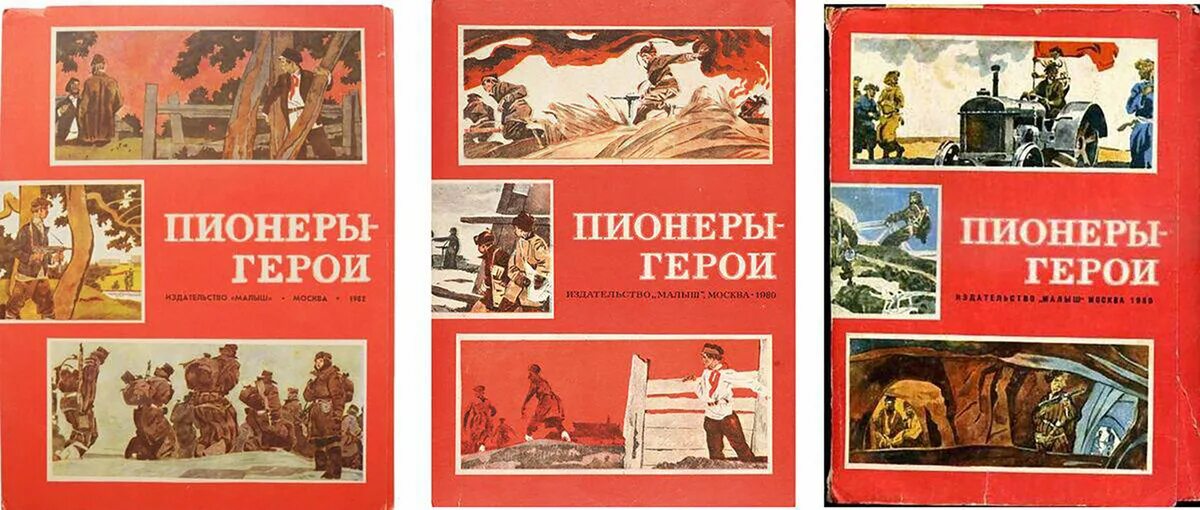 Пионеры герои книги СССР. Книжки о пионерах героях Великой Отечественной войны. Книги о пионерах-героях Великой Отечественной войны для детей. Книги о пионерах героях Великой Отечественной войны обложка.