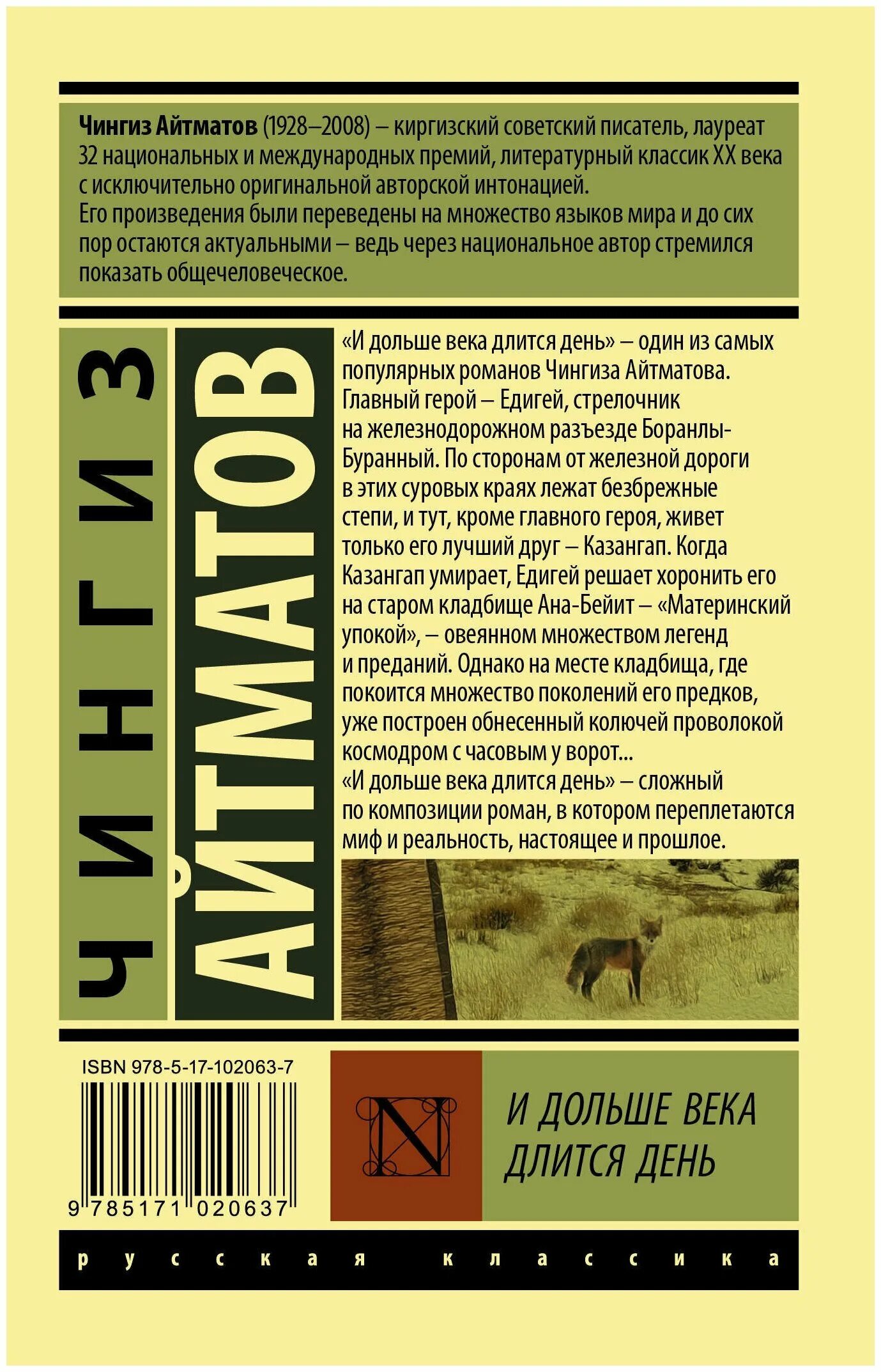 дольше века книга. и дольше века длится день книга. дольше века книга. дольше века книга. ч айтматов и дольше века длится день.