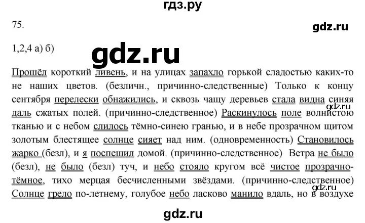 Русский 9 разумовская. Гдз по русскому языку 9 Разумовская. Русский язык упражнение 9.