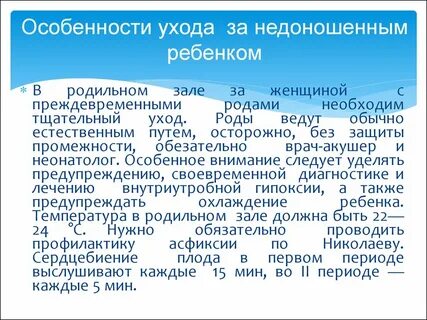 Особенности ухода за детьми