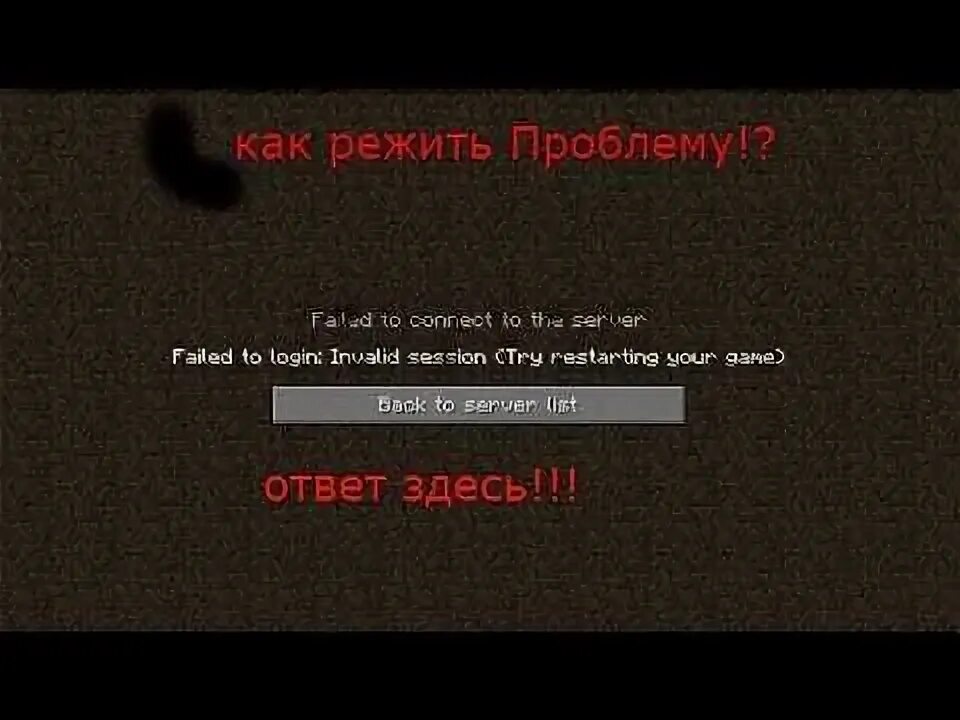 Недействительная сессия перезапустите лаунчер и игру. Перезапустите лаунчер и игру minecraft. Ошибка сессии недействительная сессия перезапустите лаунчер и игру. Недействительная сессия майнкрафт лаунчер. Недействительная сессия майнкрафт лаунчер.