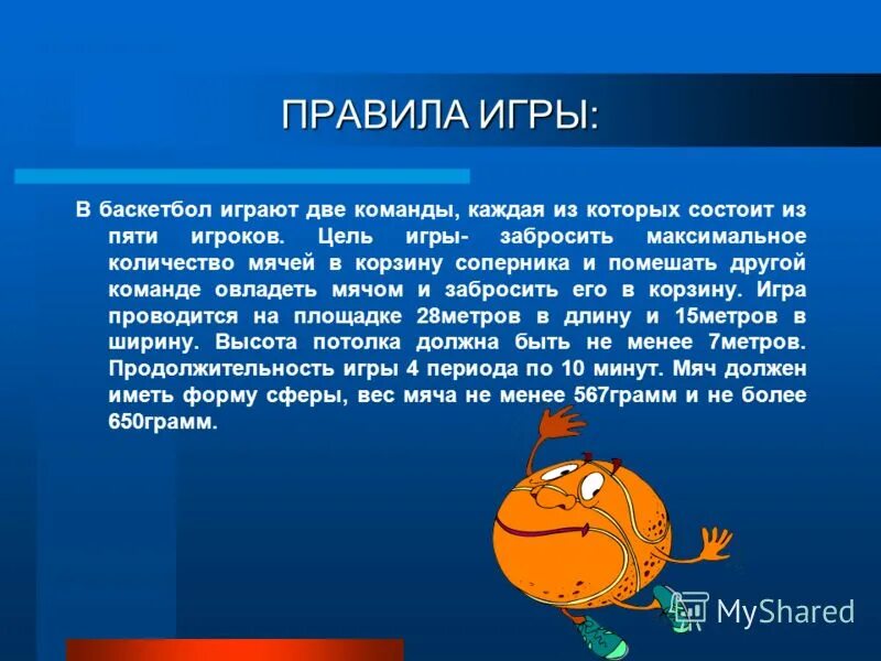 Основные правила игры в баскетбол 2 класс. Правила баскета кратко. Новые баскетбольные правила. Правила баскетбола. Правила баскетбола.